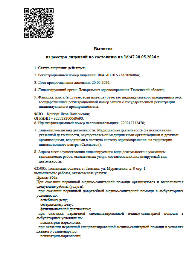 Выписка из реестра